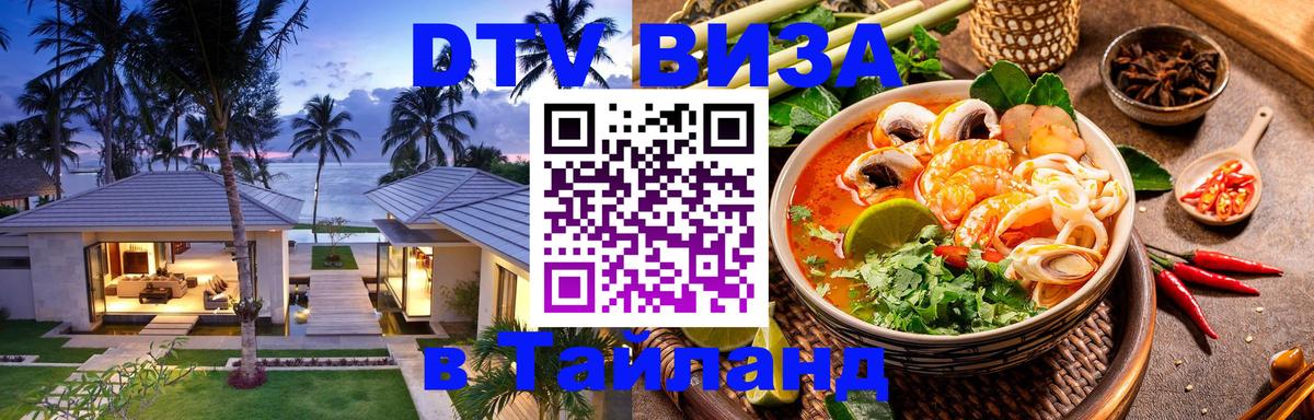 Цены на DTV визу в Таиланд — пакеты услуг, достаточно даже паспорта - 20.11.2025 